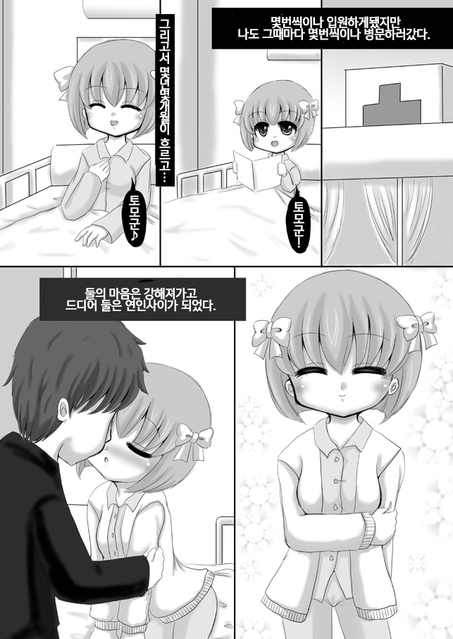 Sousaku Netorare Manga | 네토라레 창작만화 page 5 full