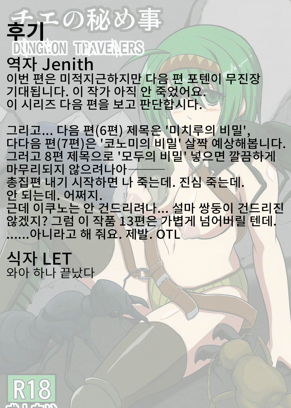 Dungeon Travelers - Chie no Himegoto page 1 full