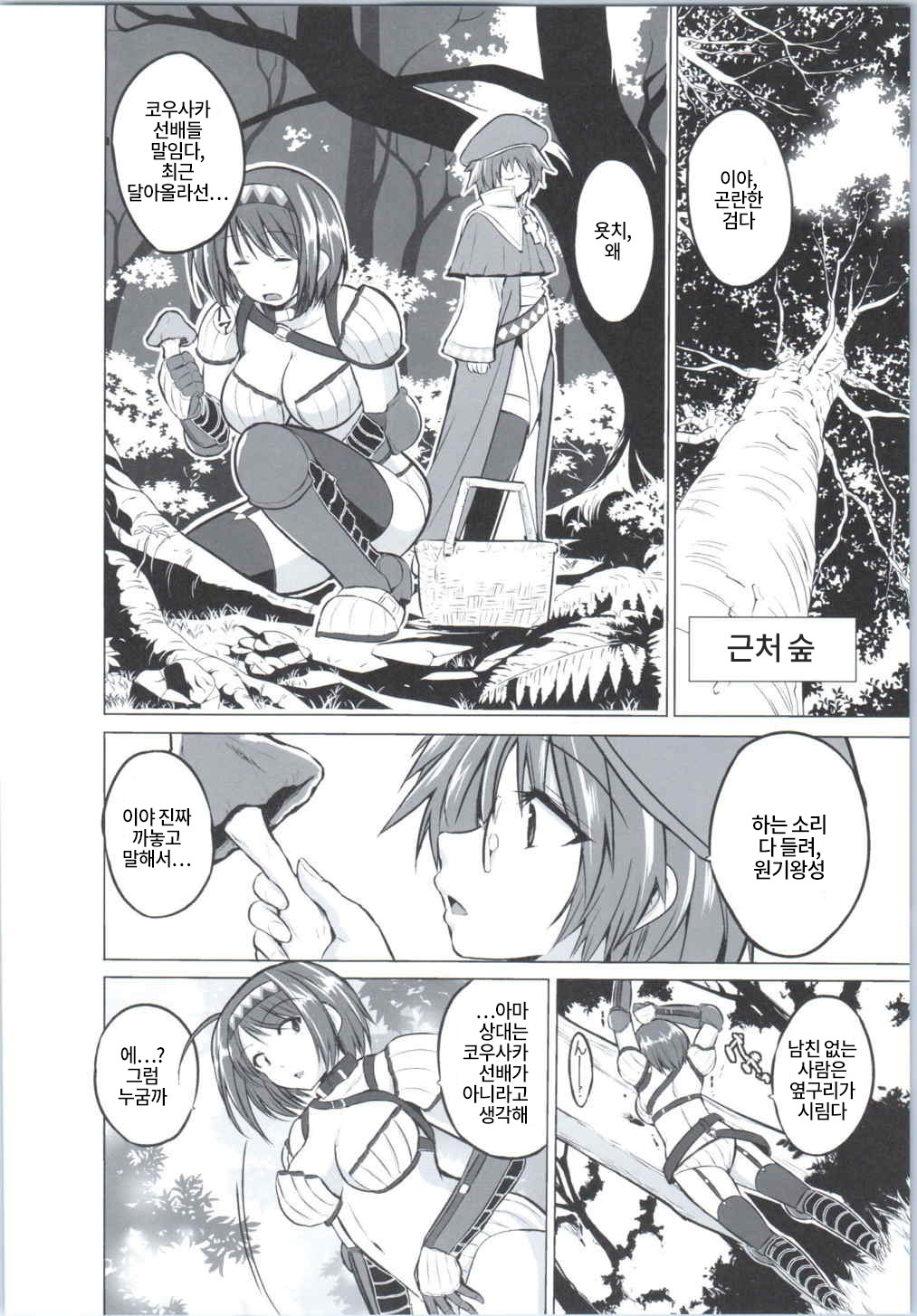 Dungeon Travelers - Chie no Himegoto page 4 full