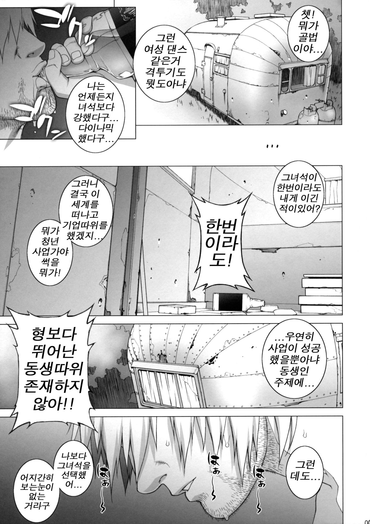 Tsumamigui Shitekudasai page 4 full