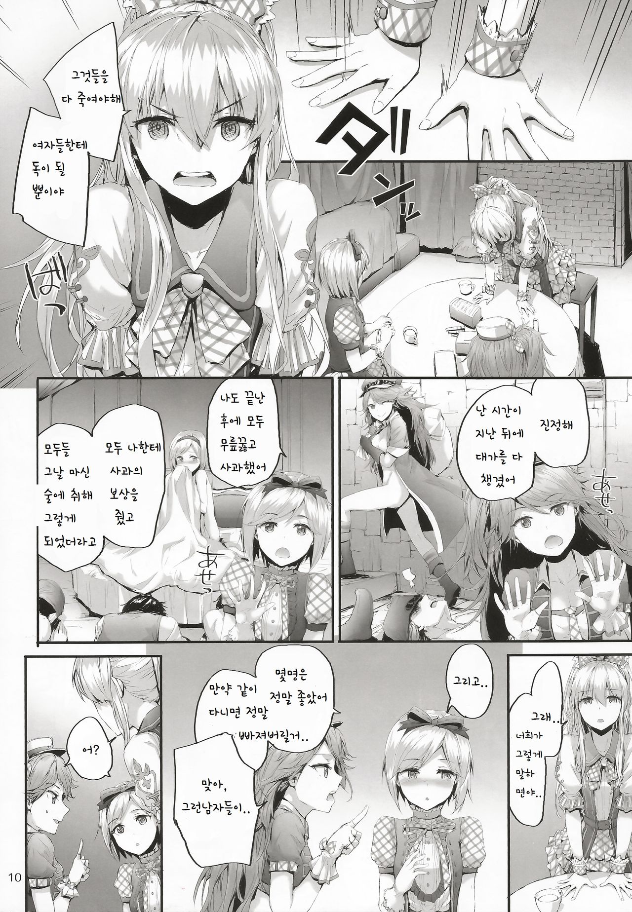 Kikuushi Idol no Gakuya Urabanashi | Sky Knight Idols' Backstage Story page 10 full