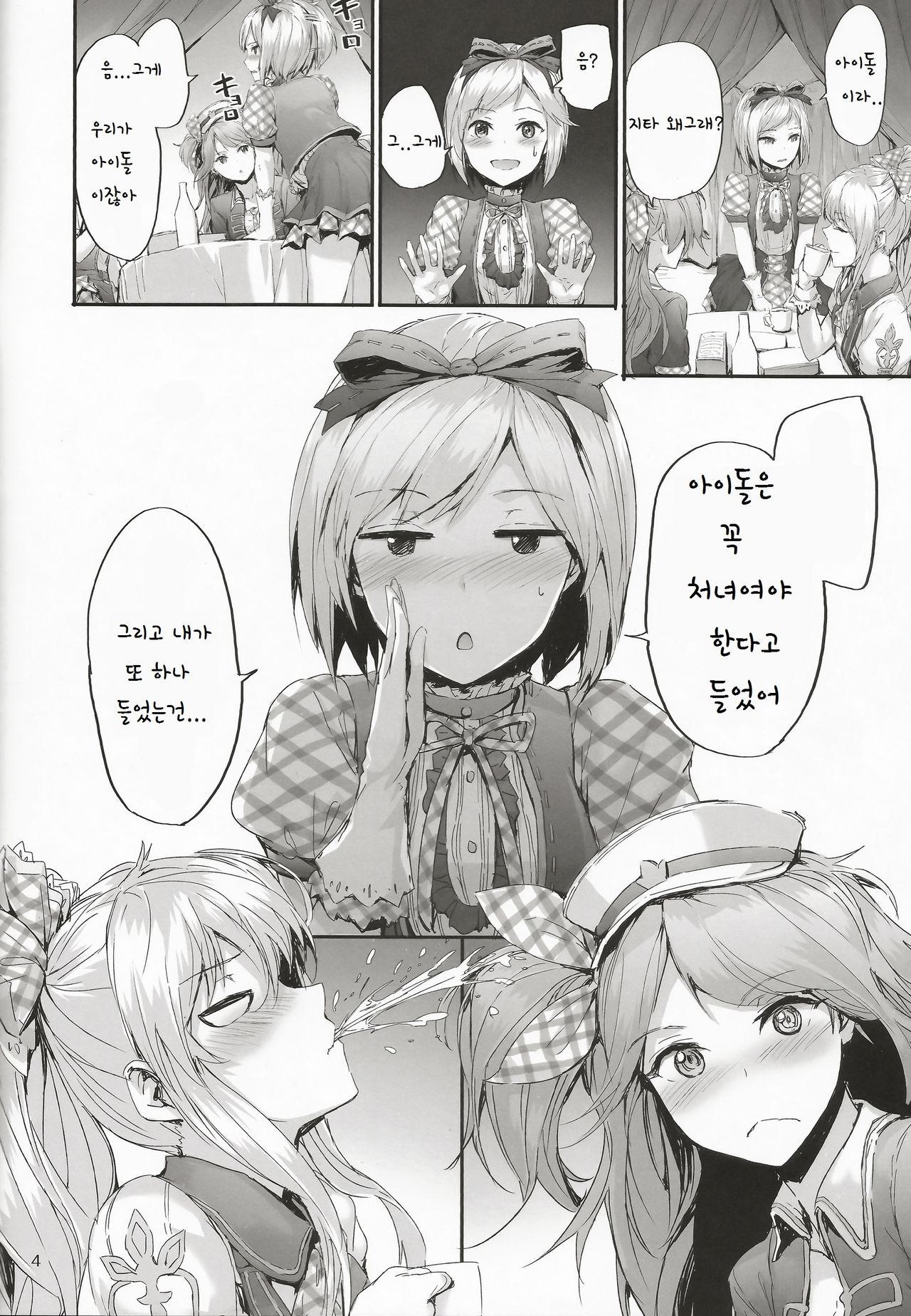Kikuushi Idol no Gakuya Urabanashi | Sky Knight Idols' Backstage Story page 4 full