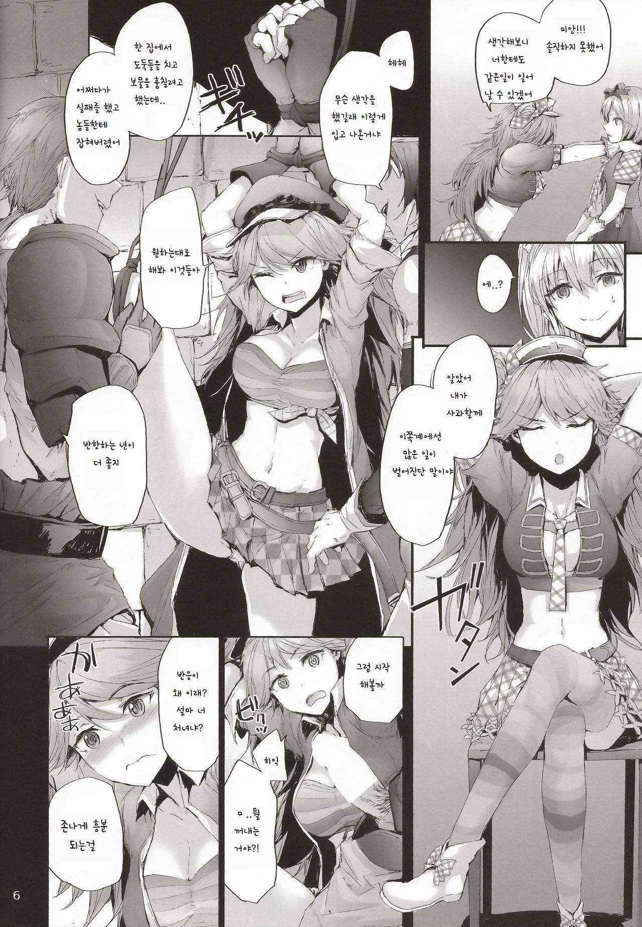 Kikuushi Idol no Gakuya Urabanashi | Sky Knight Idols' Backstage Story page 6 full