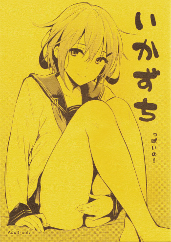 Ikazuchi-ppoi no! cover