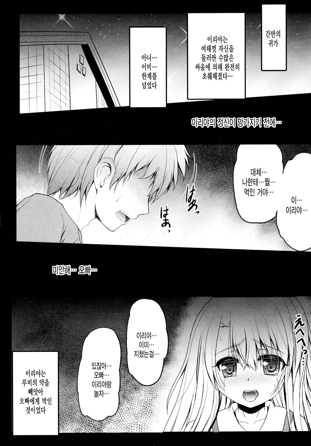 Kusurizuke Ecchi de Illya to Asobo page 4 full