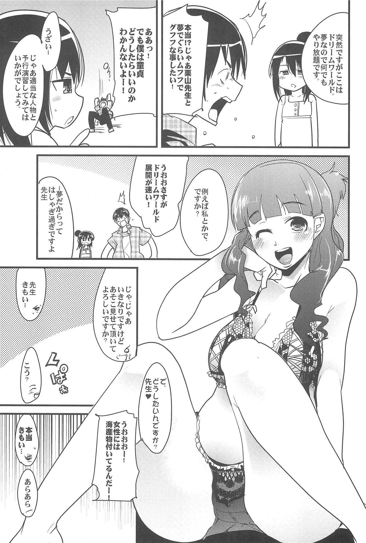 GaUchi Natsu Hon page 3 full