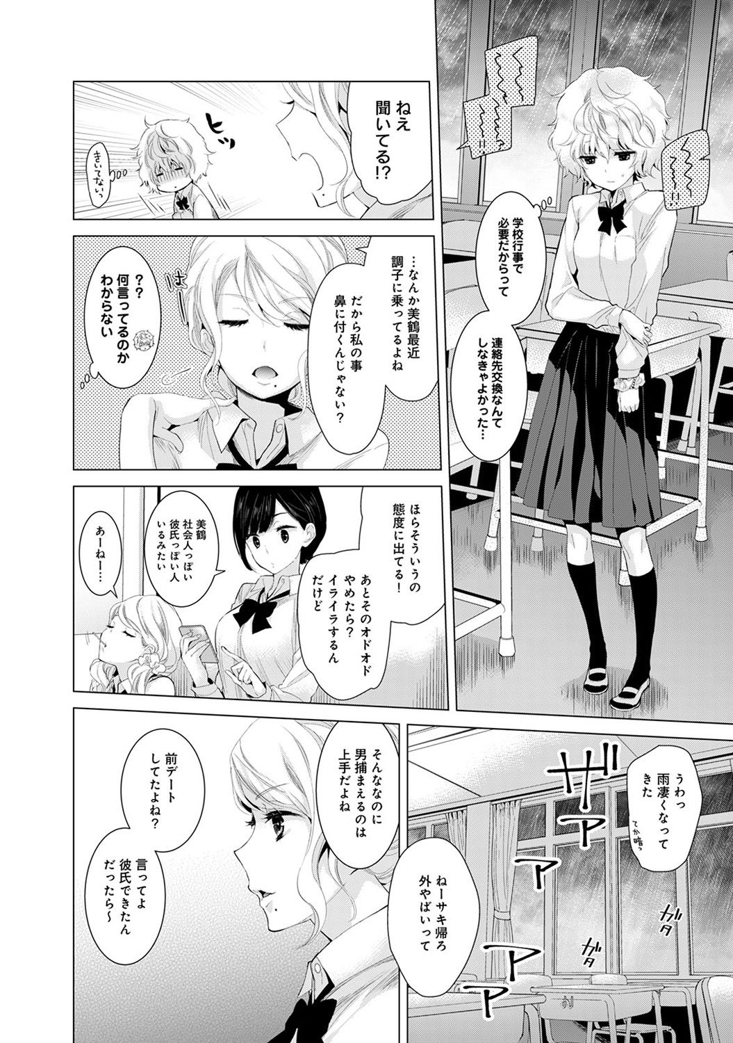COMIC Ananga Ranga Vol. 18 page 6 full
