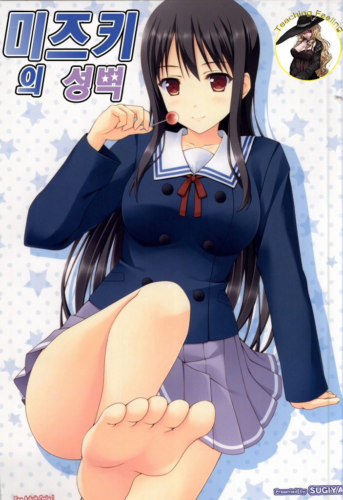 Mitsuki-san no Seiheki | 미즈키의 성벽 page 1 full