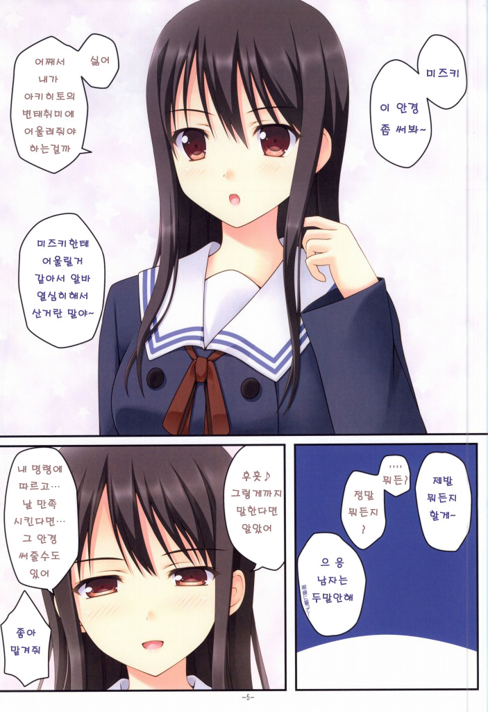 Mitsuki-san no Seiheki | 미즈키의 성벽 page 2 full