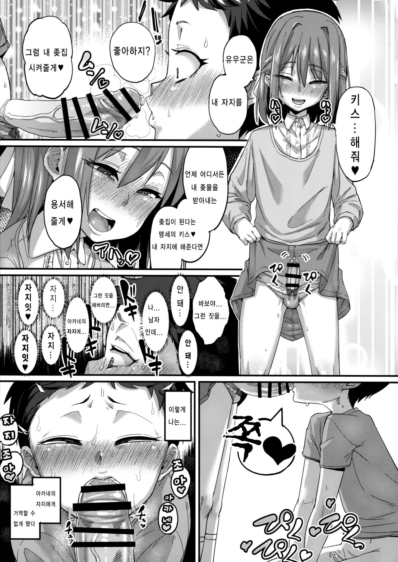 Sebarami! | 세바라미!! page 8 full
