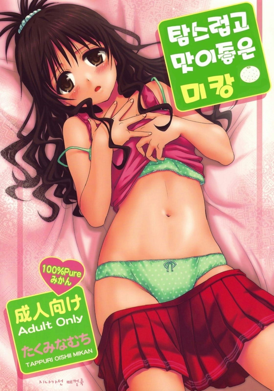 Tappuri Oishii Mikan page 1 full