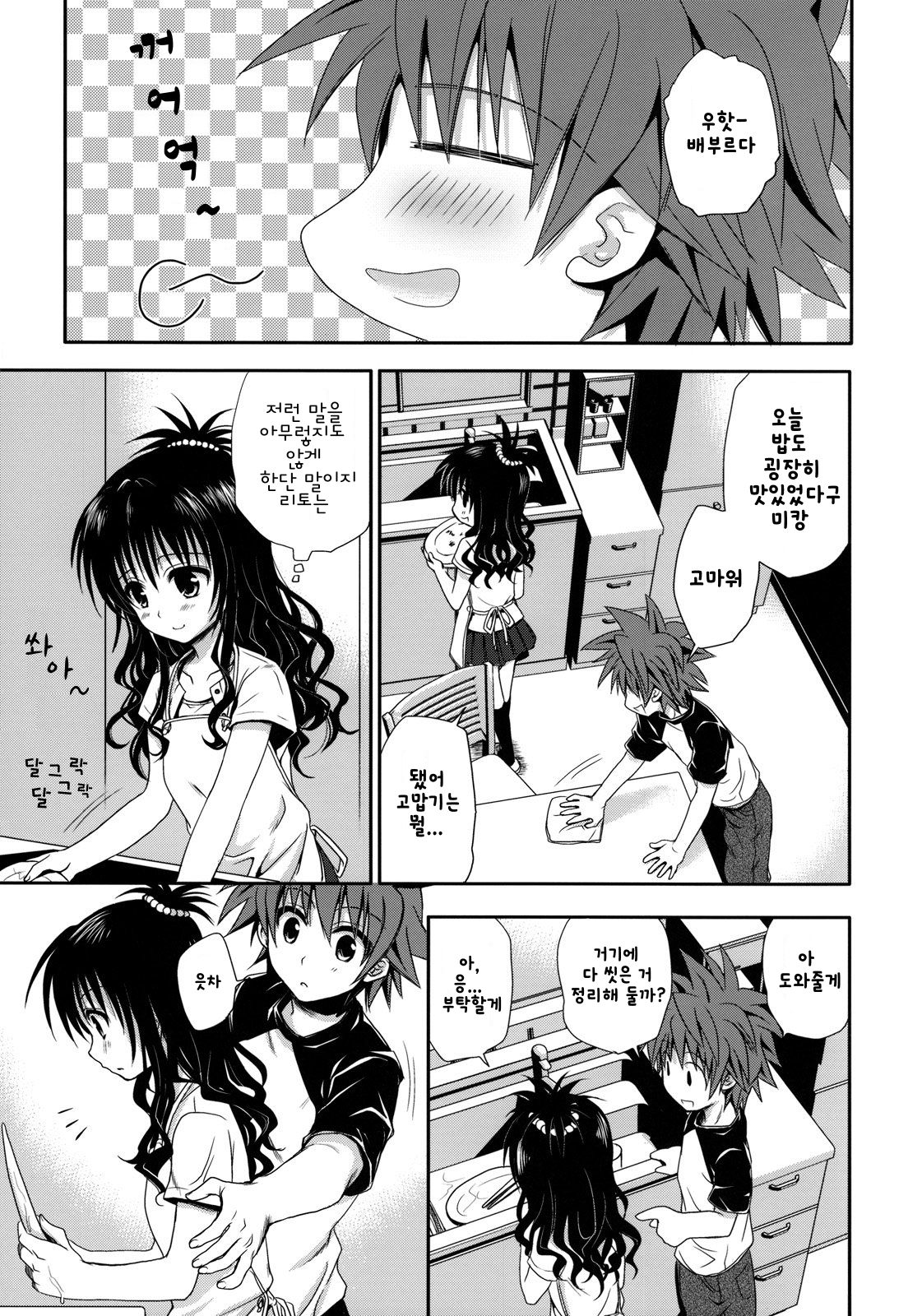 Tappuri Oishii Mikan page 2 full