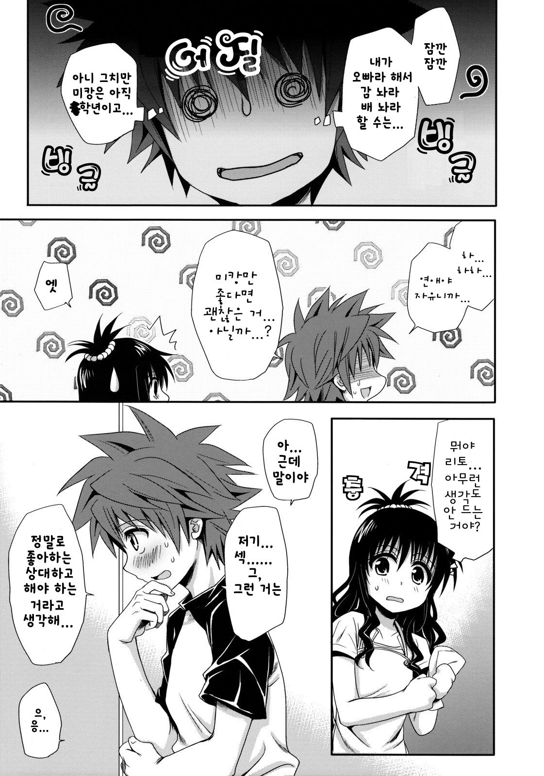 Tappuri Oishii Mikan page 6 full