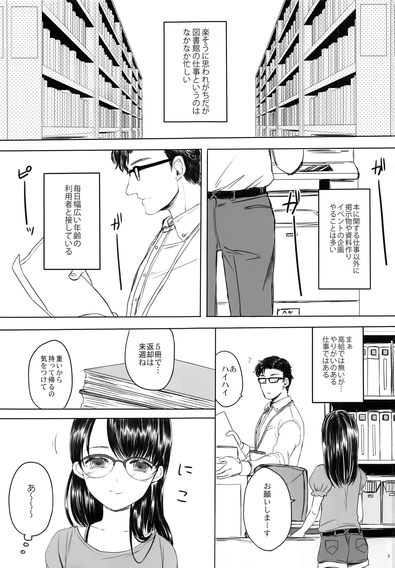 Naritai page 3 full