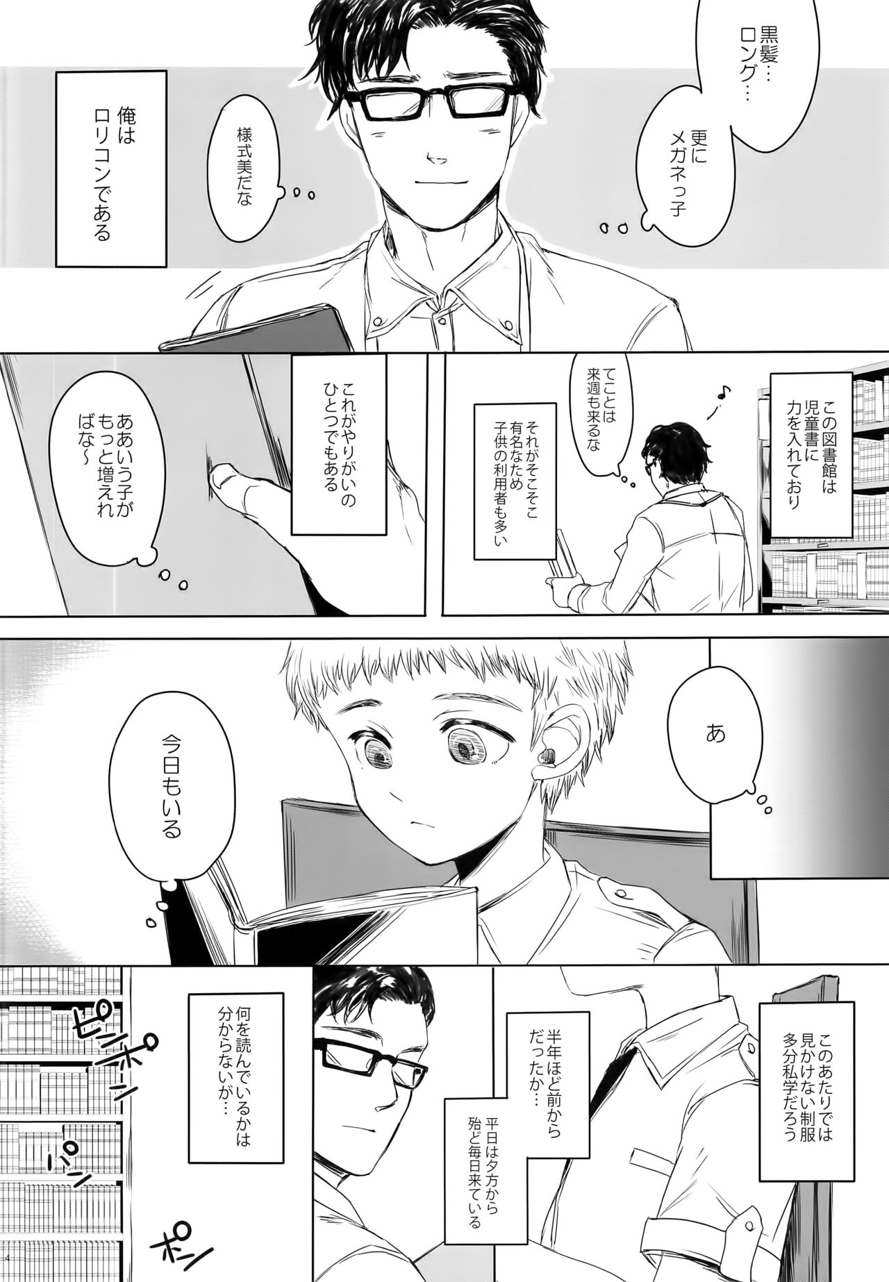 Naritai page 4 full