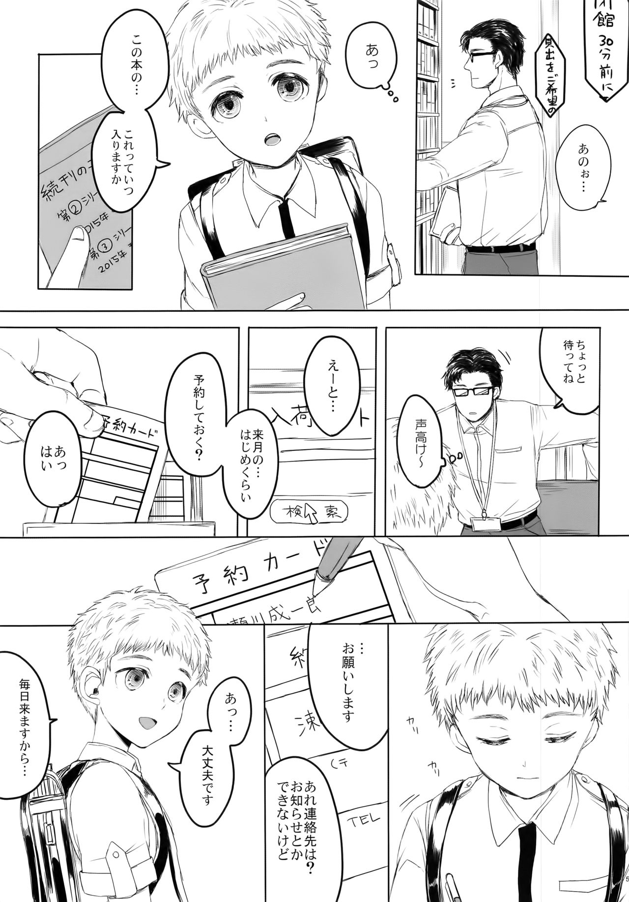 Naritai page 5 full