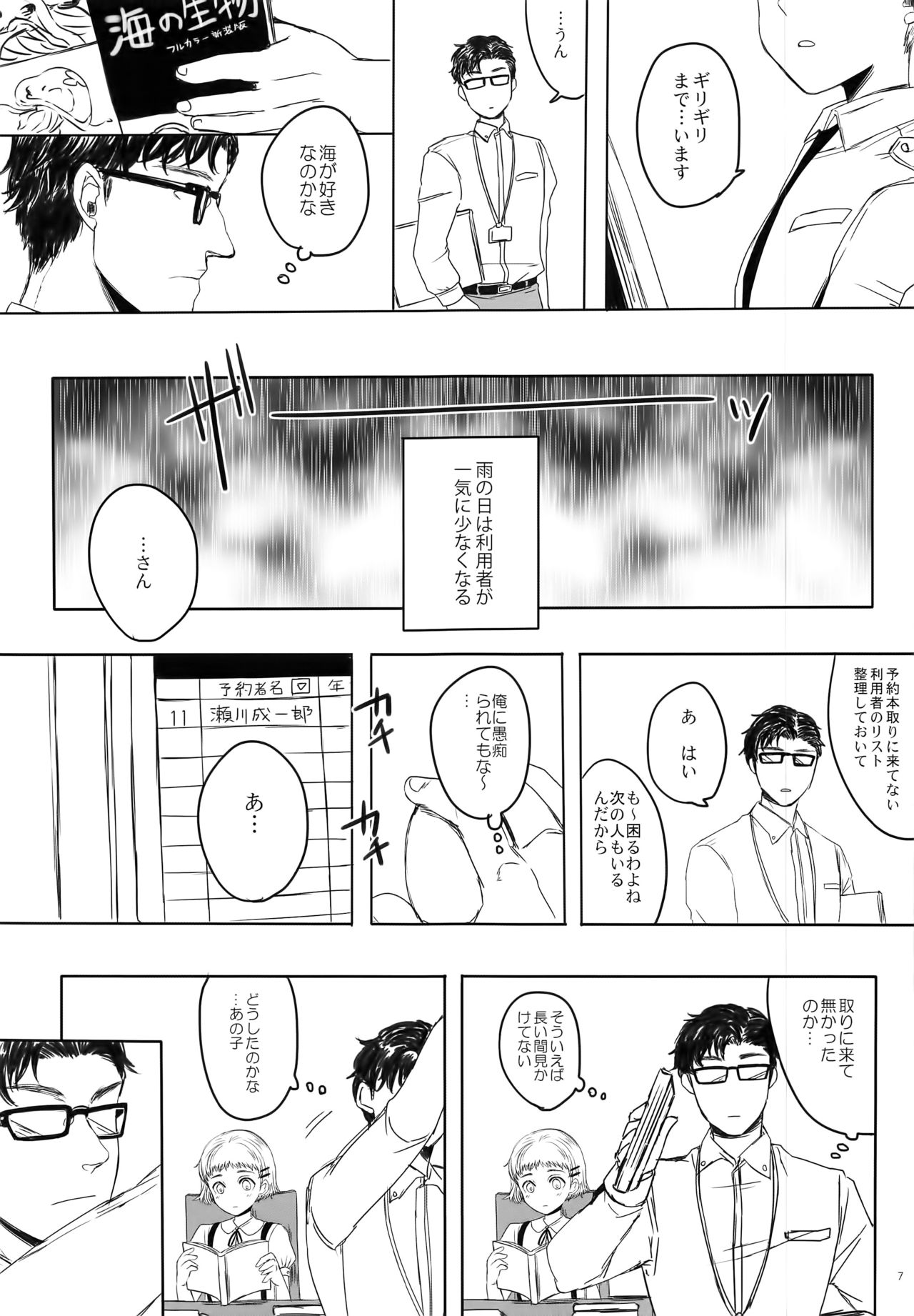 Naritai page 7 full