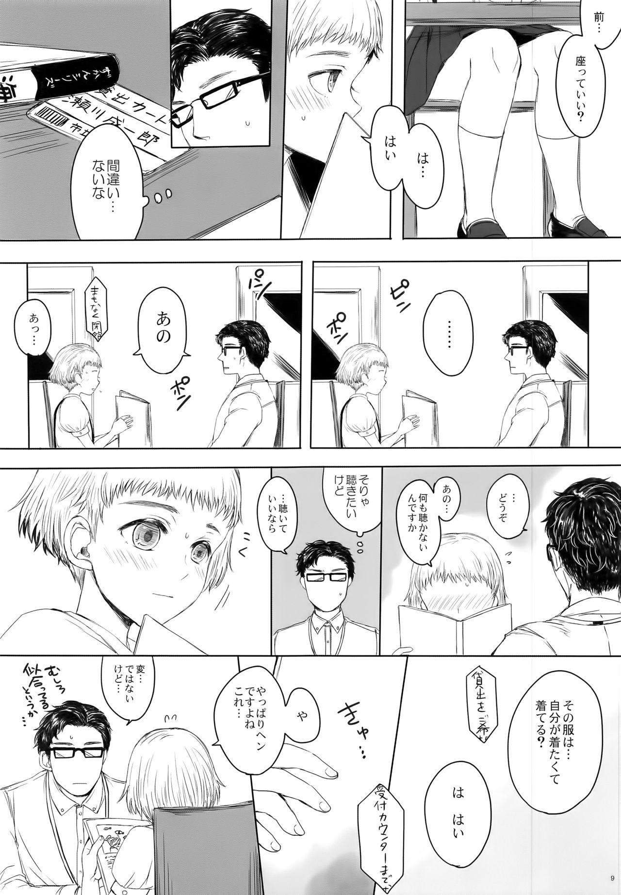 Naritai page 9 full