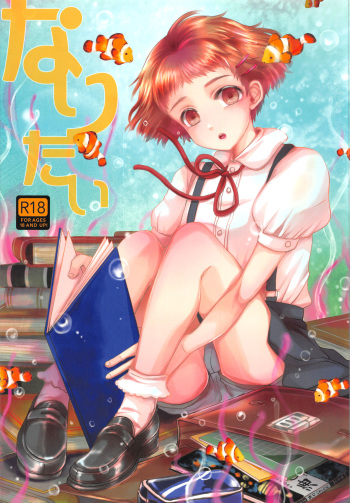 Naritai cover