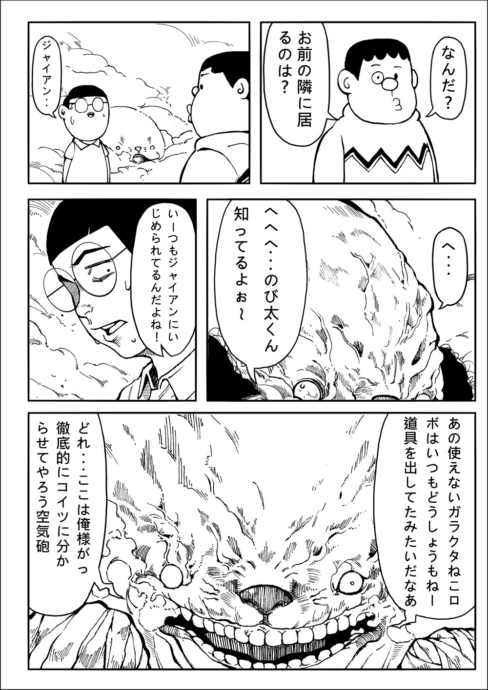 Yojigen Hakaisha page 10 full
