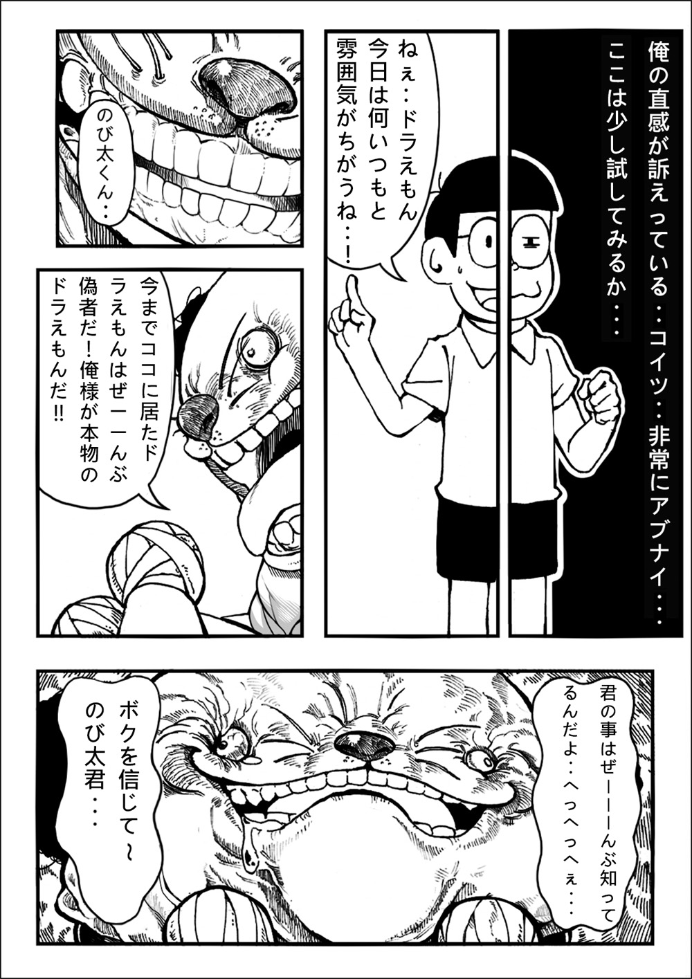 Yojigen Hakaisha page 4 full