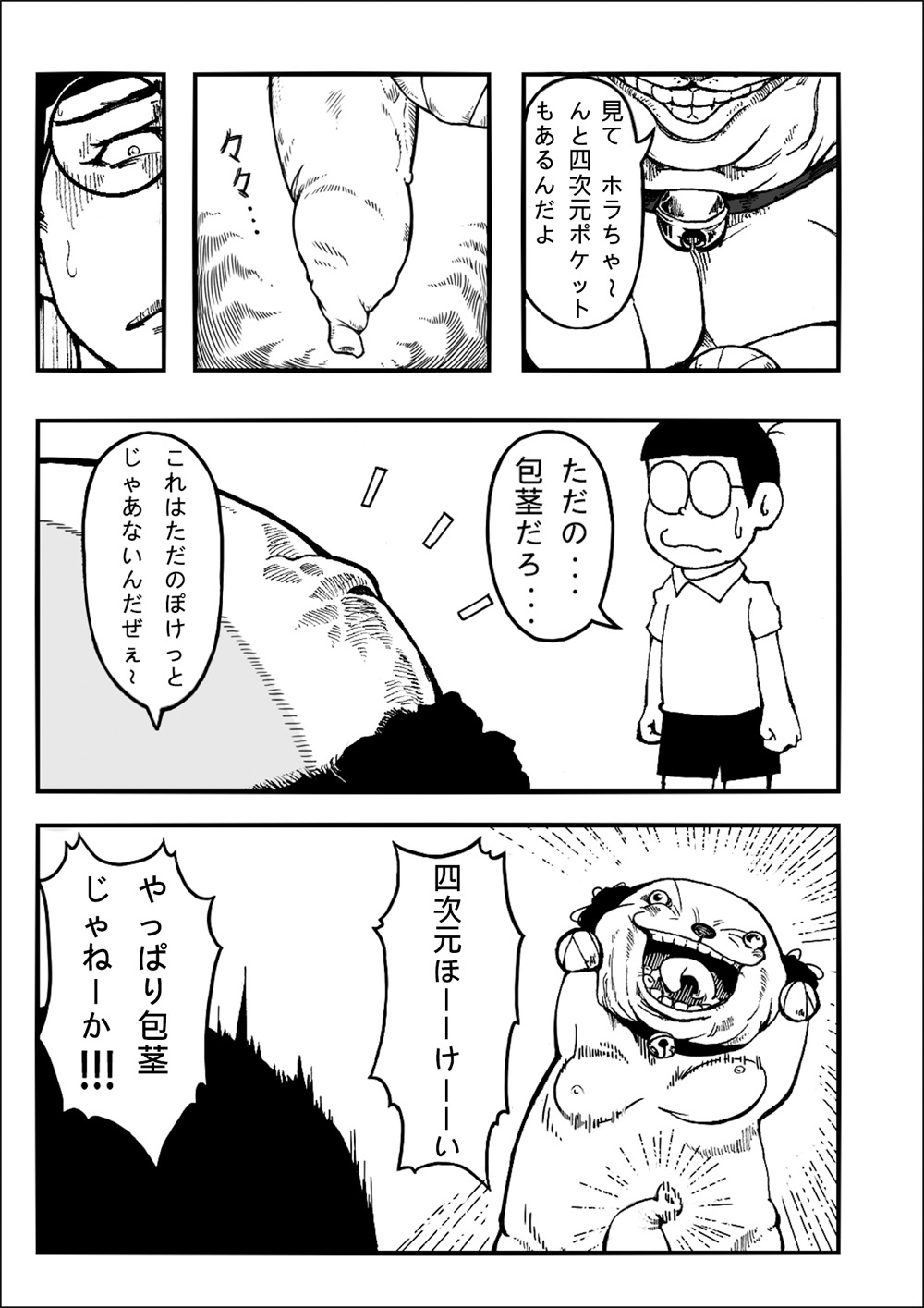 Yojigen Hakaisha page 5 full