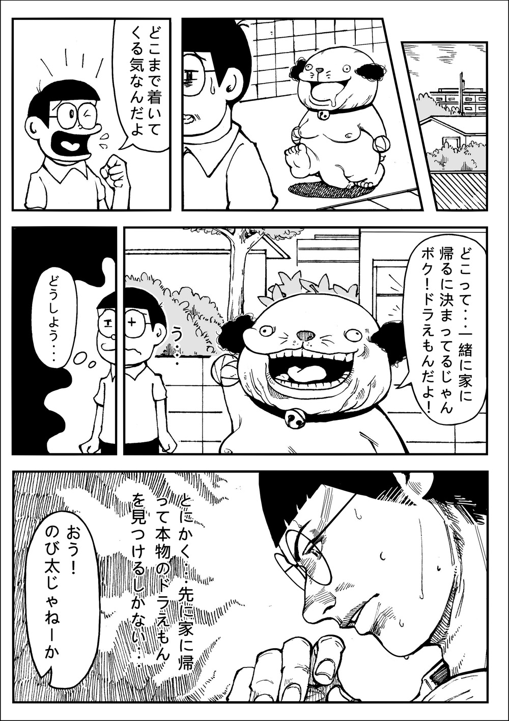 Yojigen Hakaisha page 9 full
