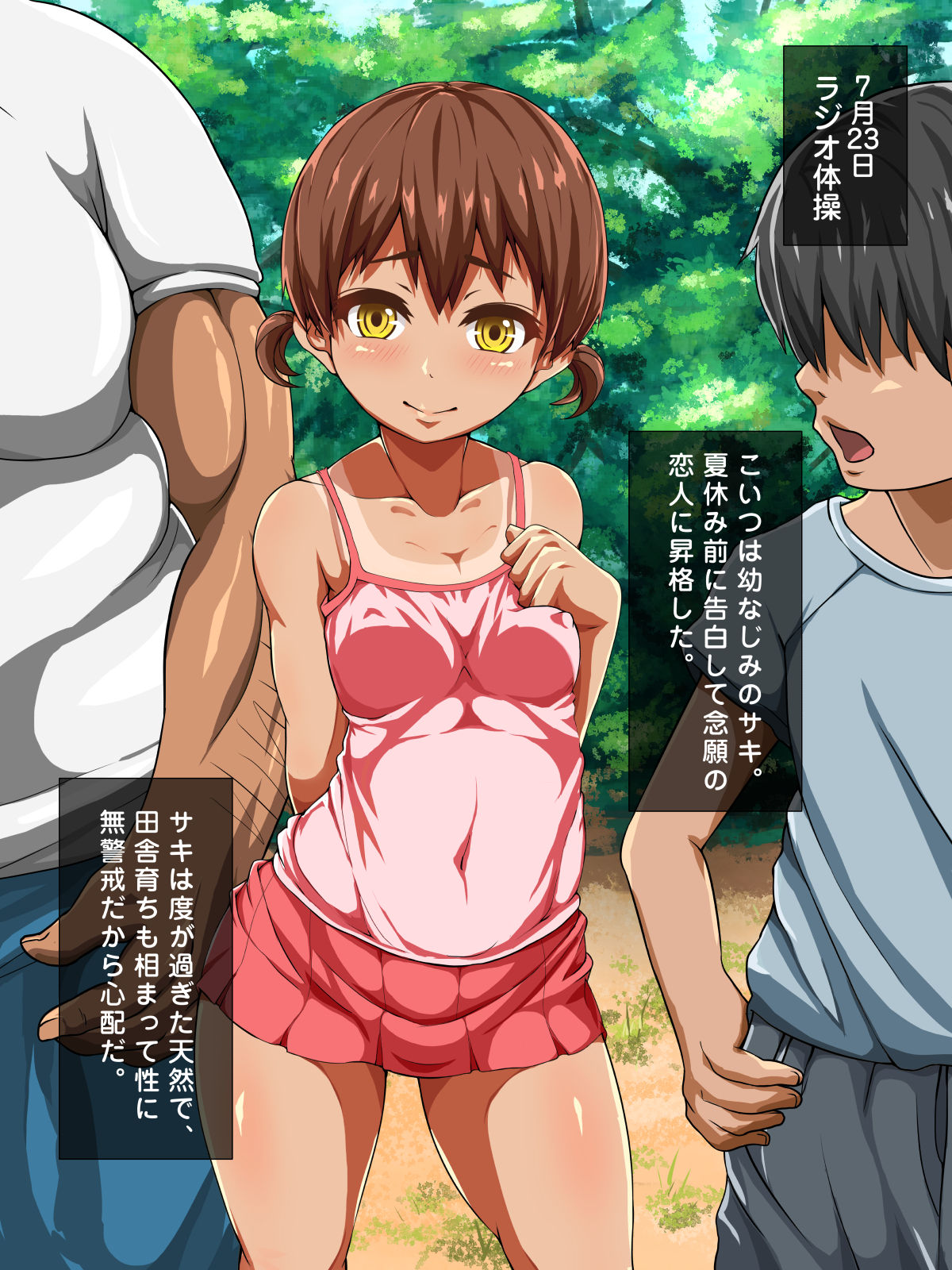 Inaka no Shoujo wa Netorareru page 2 full
