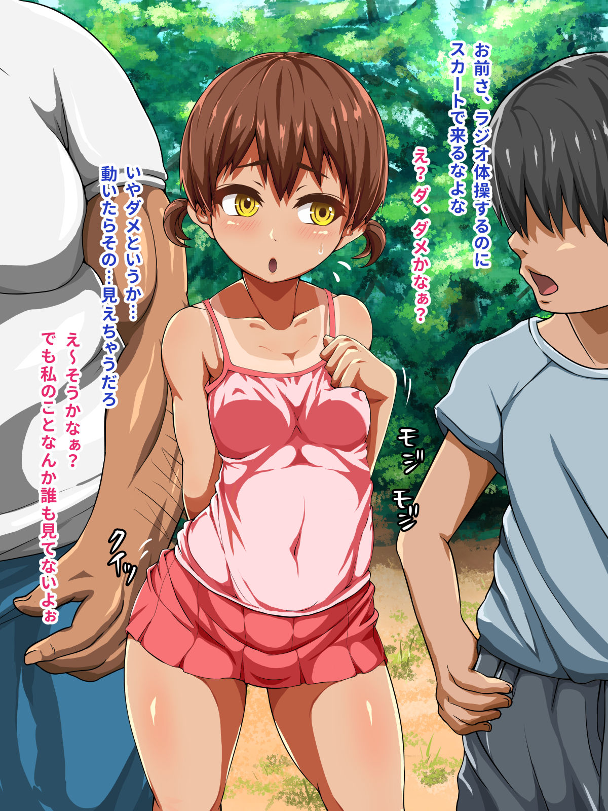 Inaka no Shoujo wa Netorareru page 3 full
