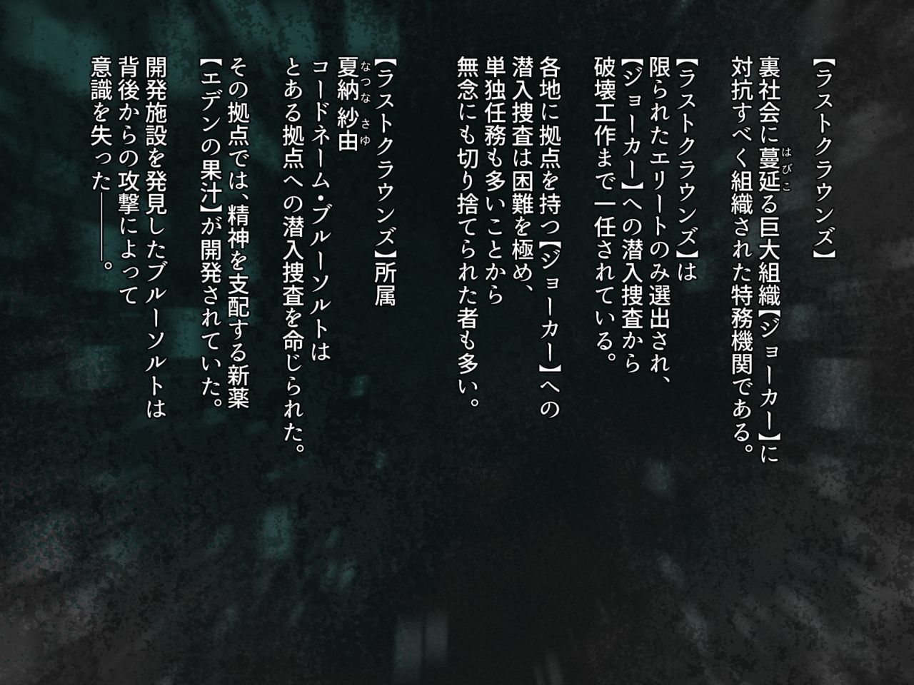 Last Crowns Kyousei Kaikan Akuochi Hen page 2 full