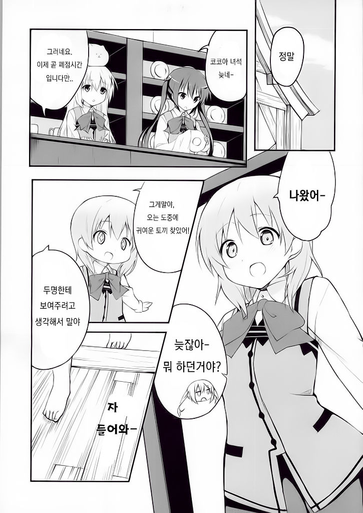 Gochisou wa Usagi Desu ka? page 2 full