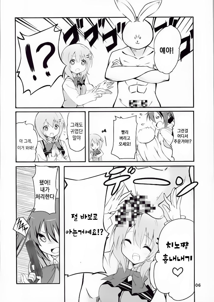 Gochisou wa Usagi Desu ka? page 3 full