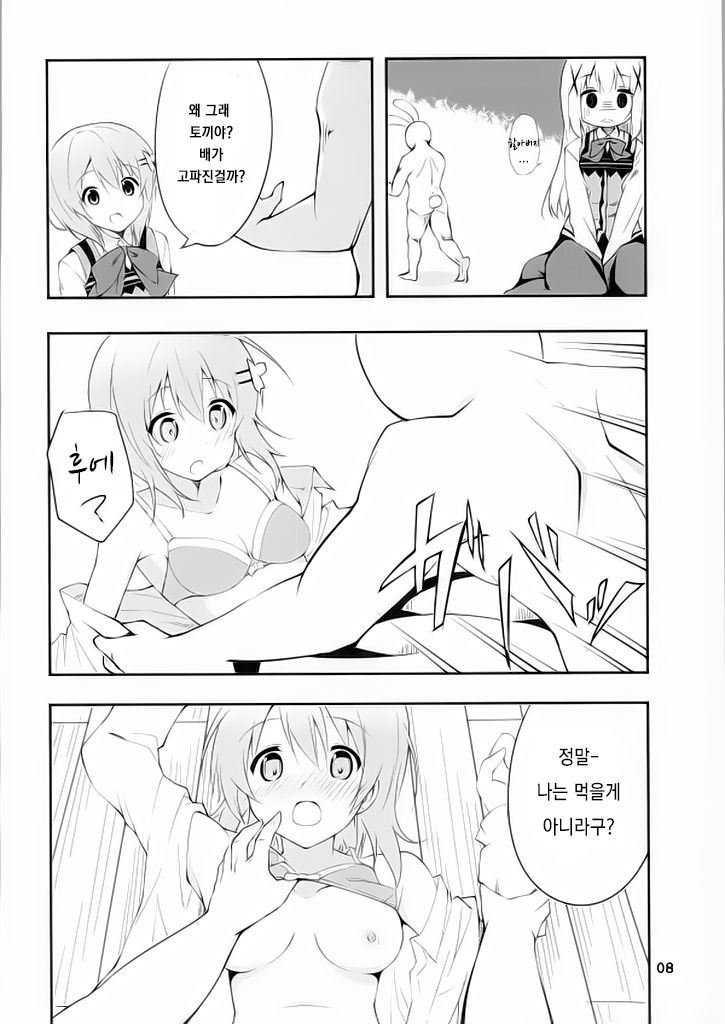 Gochisou wa Usagi Desu ka? page 5 full