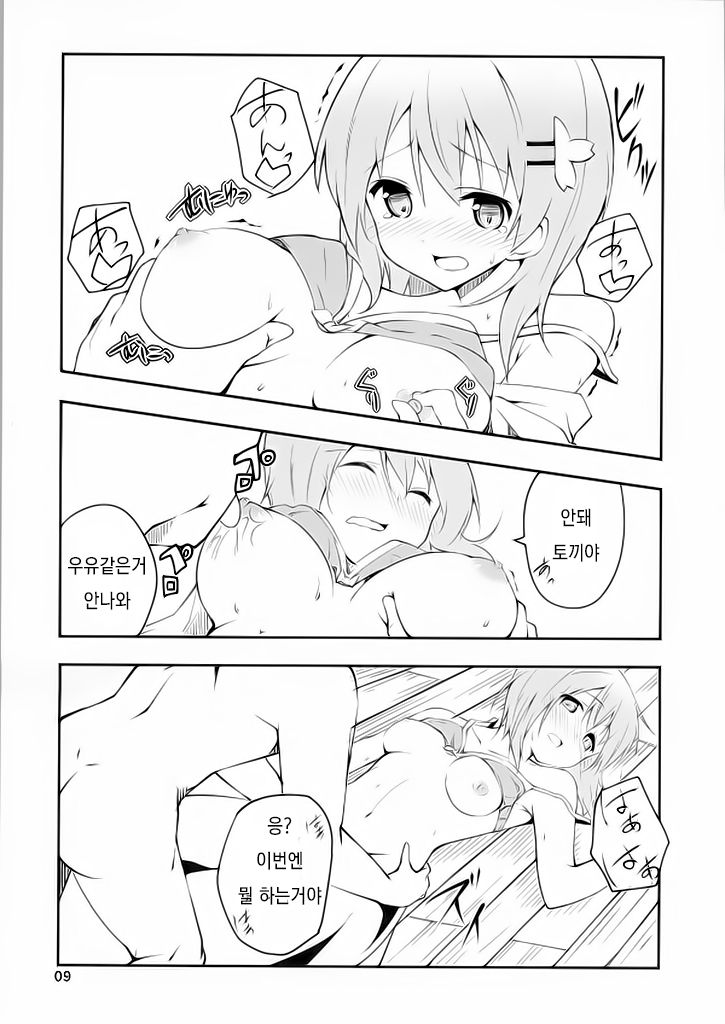 Gochisou wa Usagi Desu ka? page 6 full