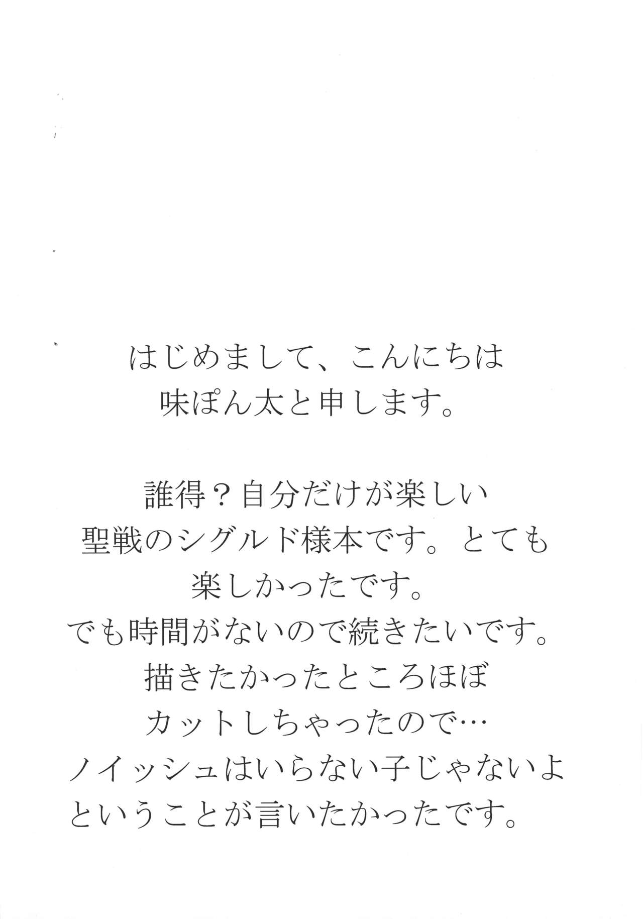 Boku no Subete o Anata ni Sasagu page 4 full