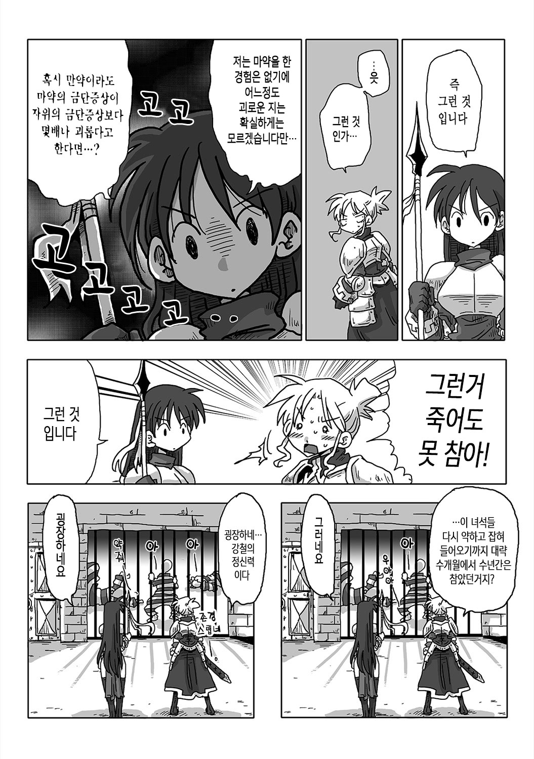 33-sai Dokushin Onna Kishi Taichou Ch. 1-10 | 33세 독신 여기사 대장 1~10화 page 3 full