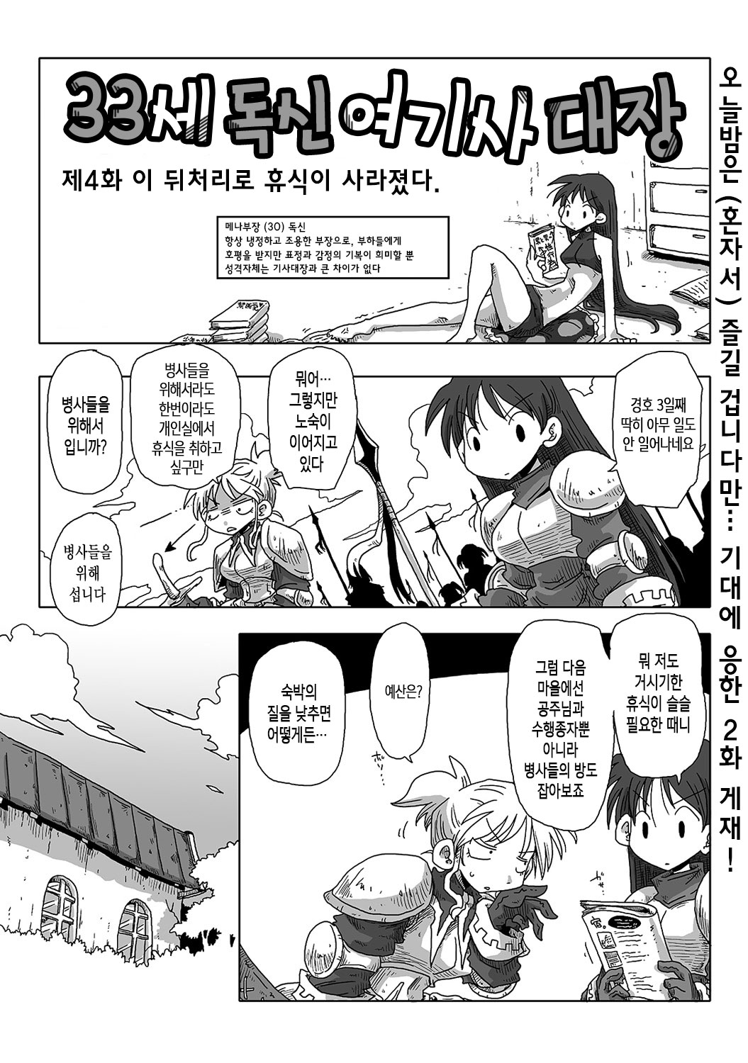 33-sai Dokushin Onna Kishi Taichou Ch. 1-10 | 33세 독신 여기사 대장 1~10화 page 8 full