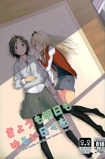 Kyou mo Ashita mo Yurui Hibi o - Yui and Kyoko and forever loose day-to-day cover