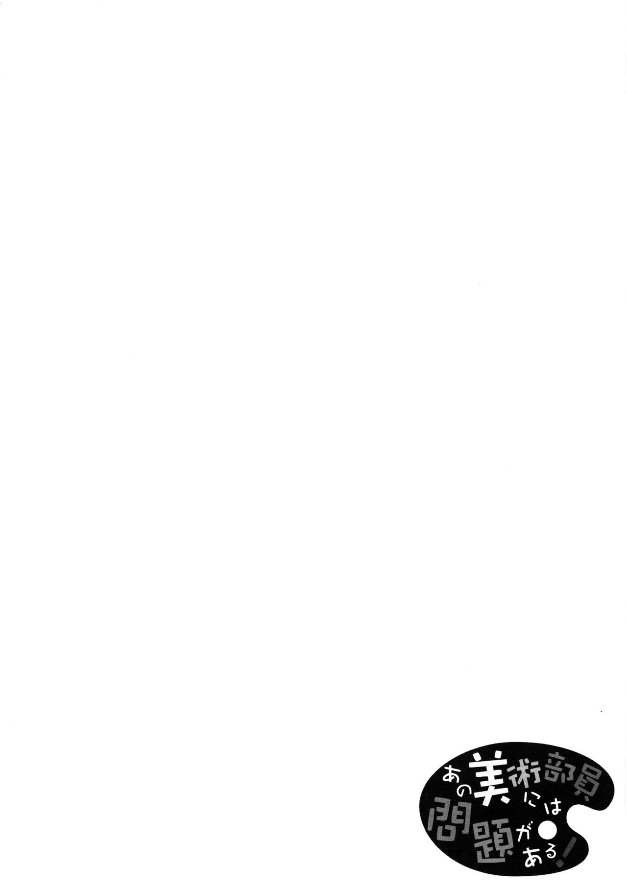 Ano Bijutsubuin ni wa Mondai ga Aru! page 3 full
