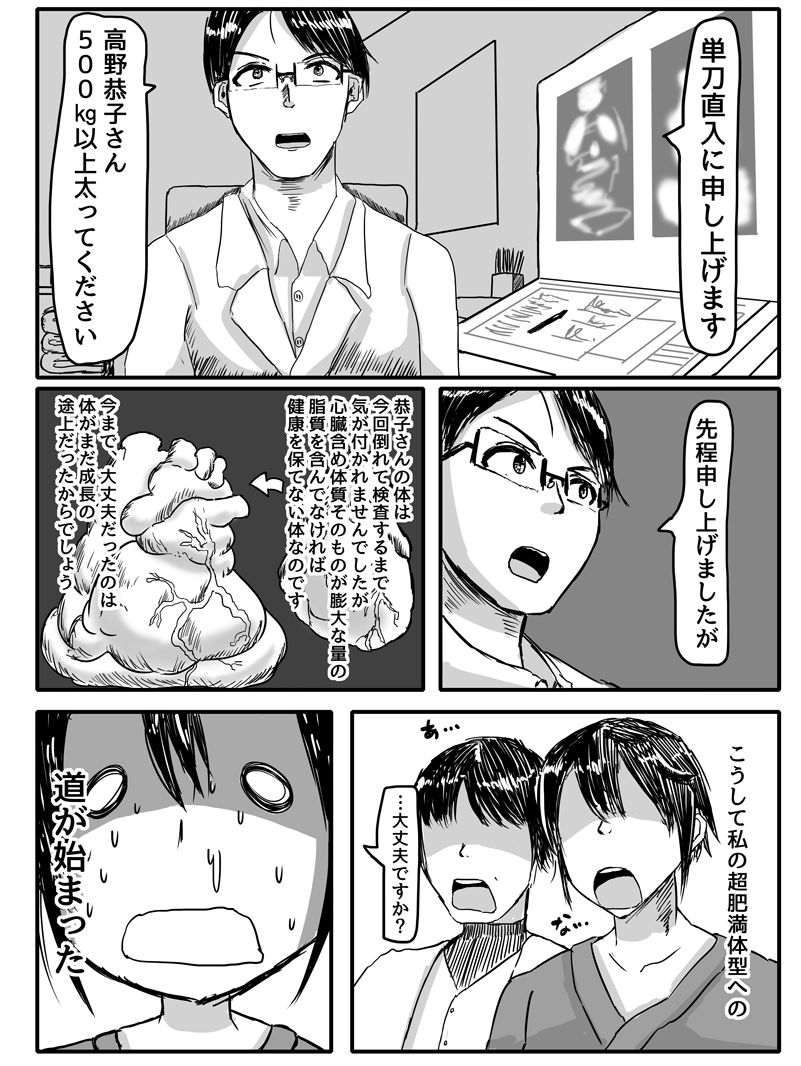Watashi, Taijuu 500 kg Ijou ni Nacchatta Okage de Kawaiku nari mashita yo ne? page 4 full