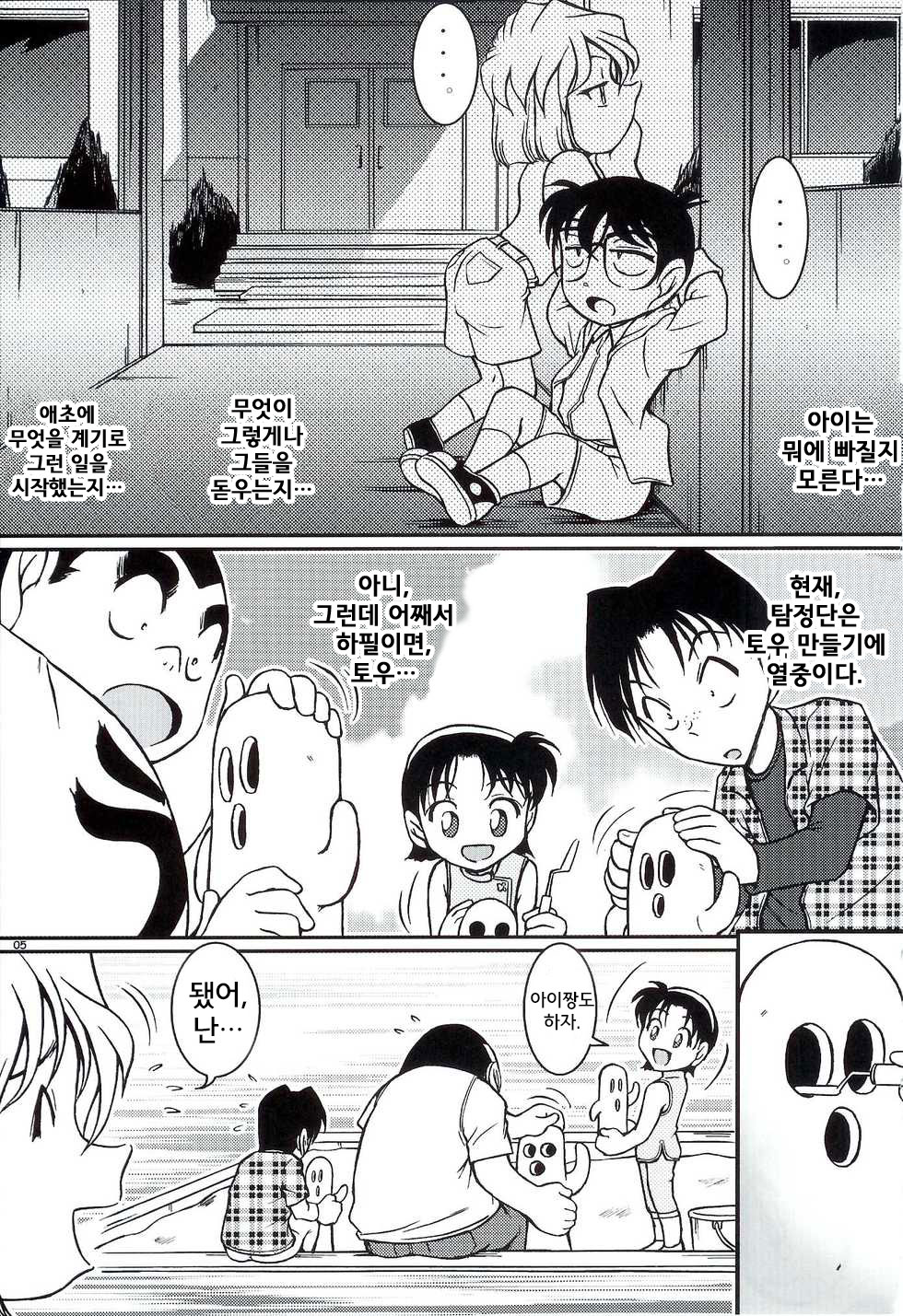 Ai Ai Seven | 아이아이 7호 page 3 full