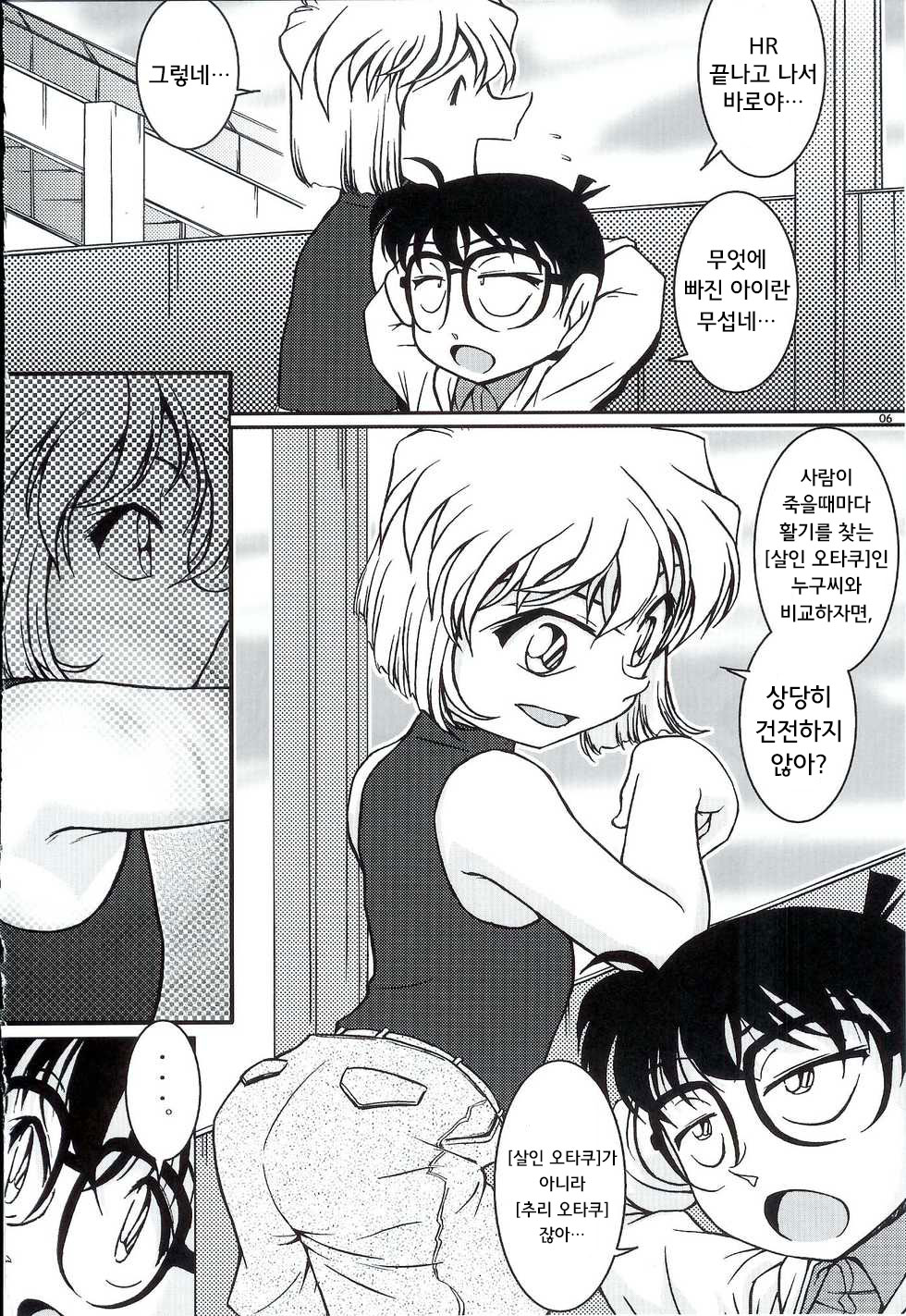 Ai Ai Seven | 아이아이 7호 page 4 full