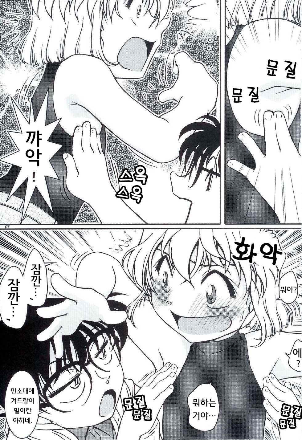 Ai Ai Seven | 아이아이 7호 page 5 full