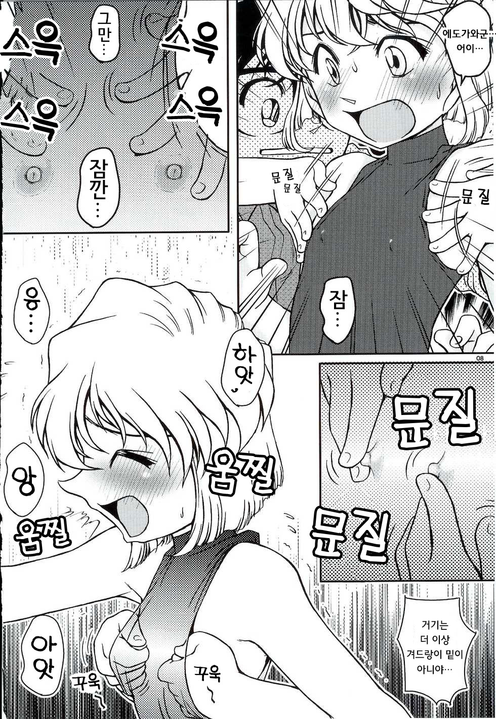 Ai Ai Seven | 아이아이 7호 page 6 full