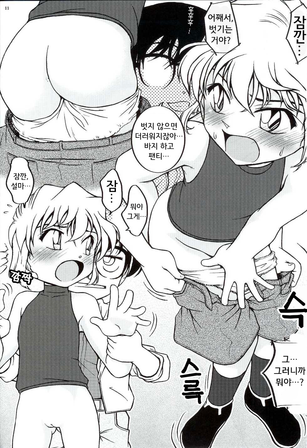 Ai Ai Seven | 아이아이 7호 page 9 full