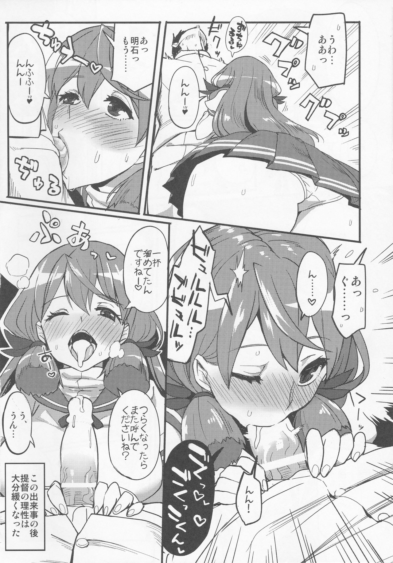 Teitoku-senyou Kousaku Kanmusu page 5 full