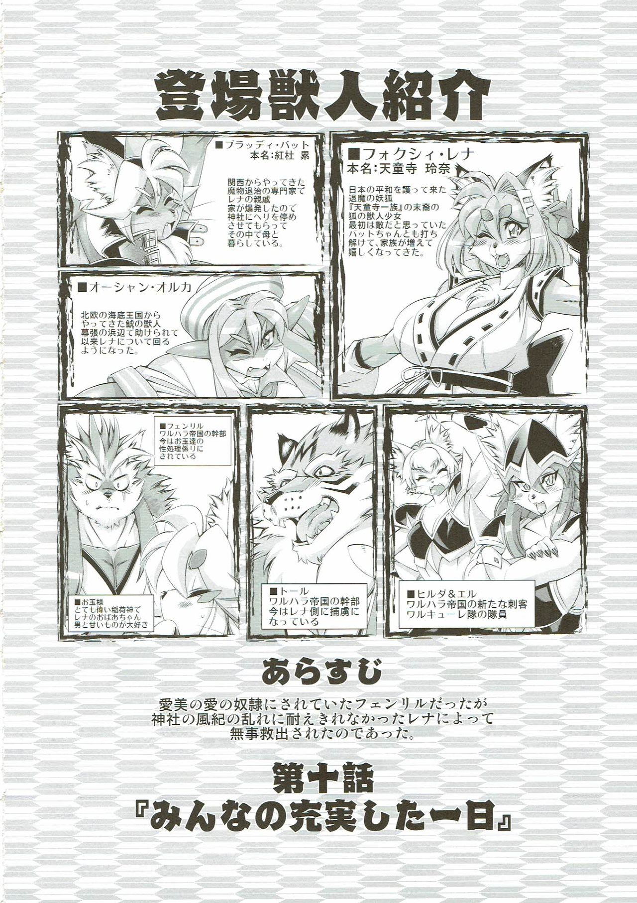 Mahou no Juujin Foxy Rena 10 page 3 full