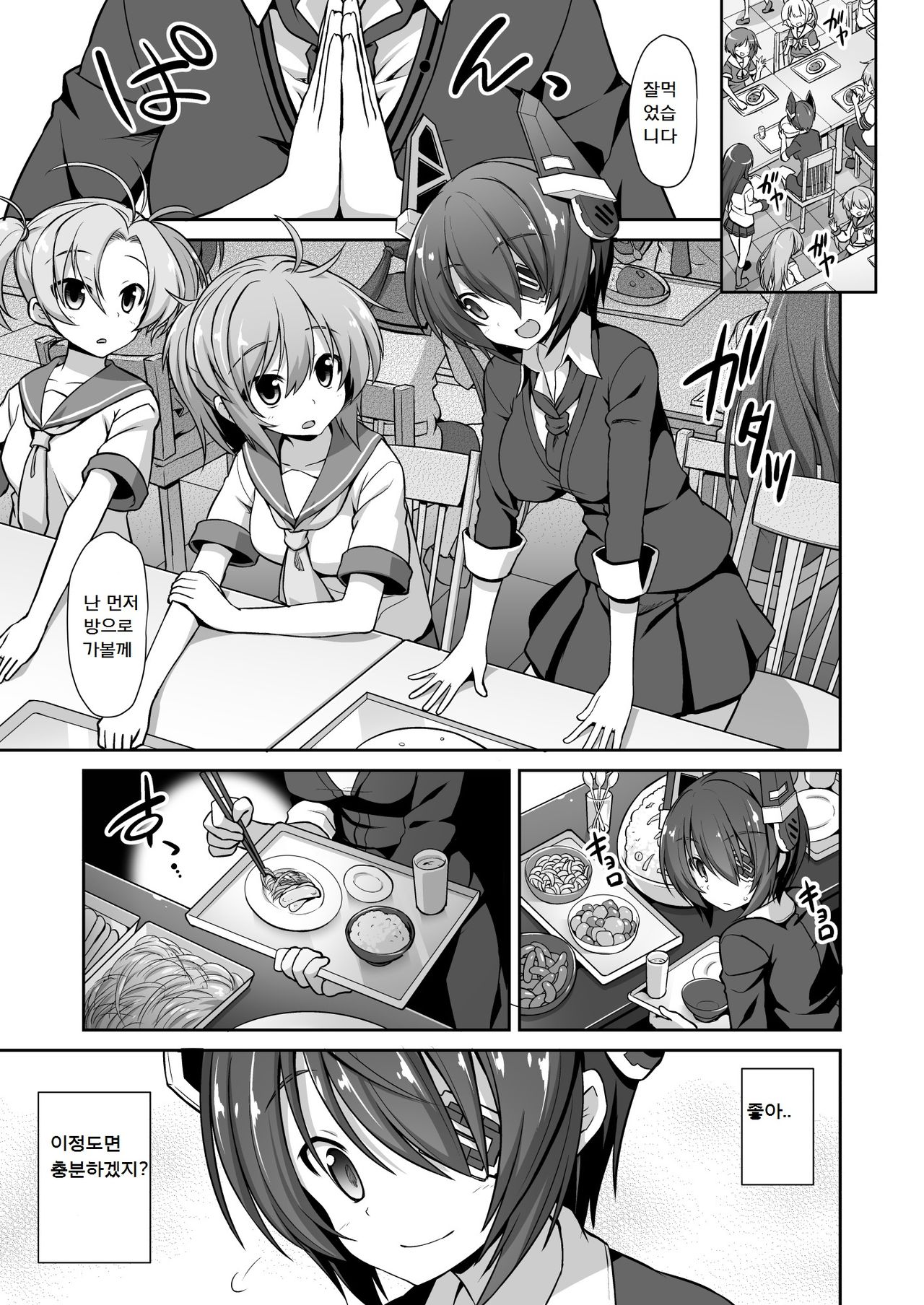 Tenryuu Onee-chan to Naisho no Yasen Enshuu!! | A Secret Night Battle Practice With Big Sis Tenryuu!! page 2 full