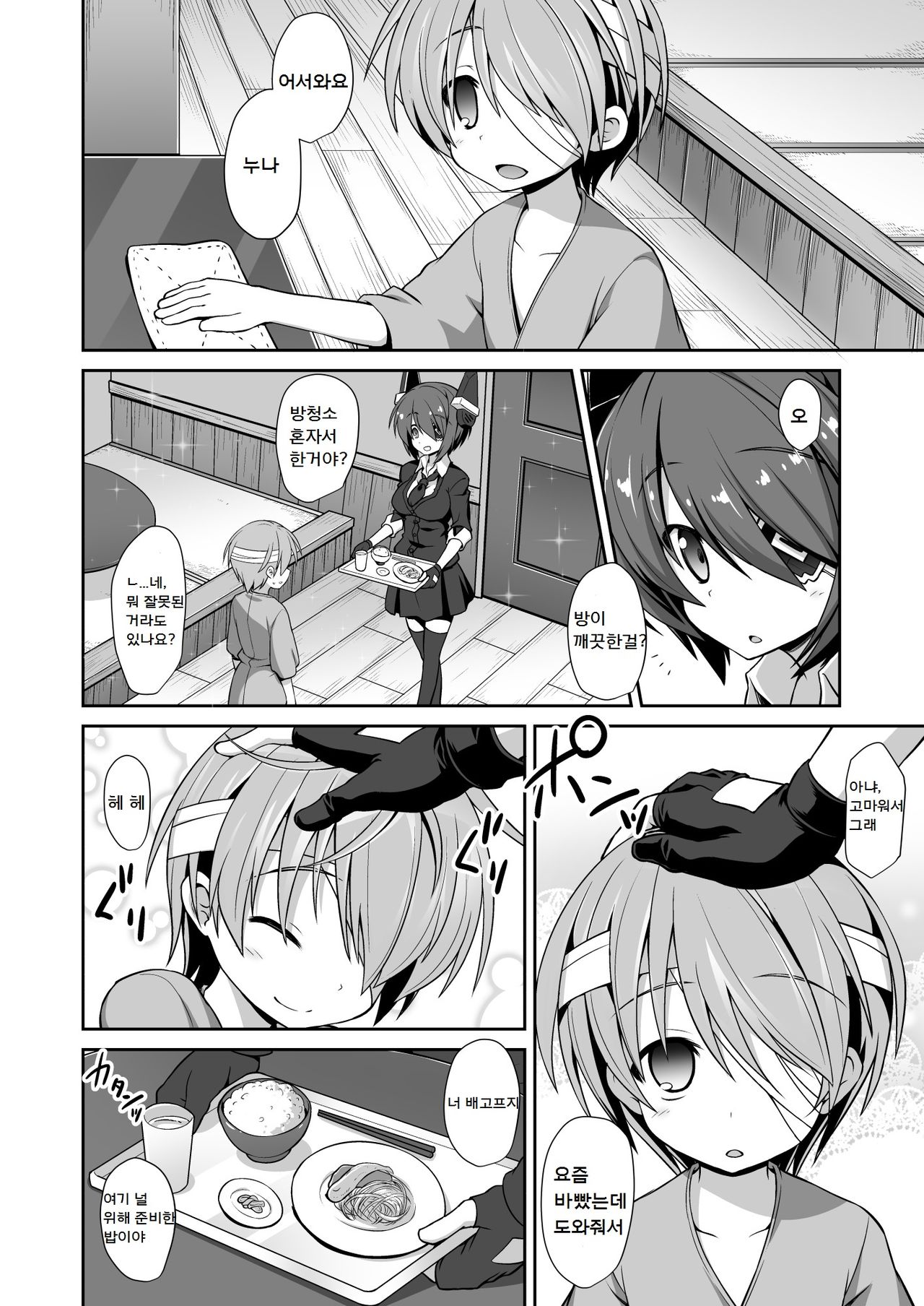 Tenryuu Onee-chan to Naisho no Yasen Enshuu!! | A Secret Night Battle Practice With Big Sis Tenryuu!! page 5 full