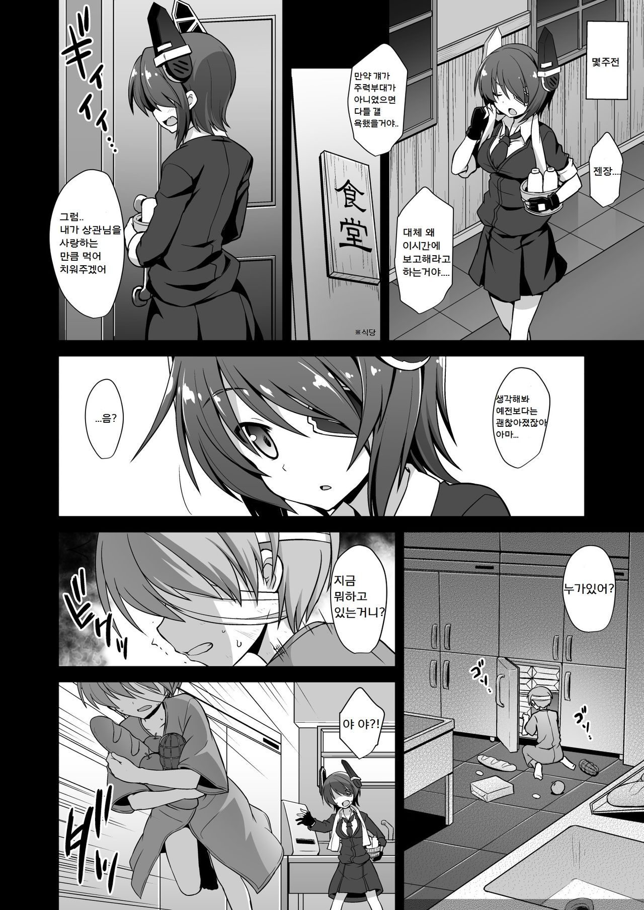 Tenryuu Onee-chan to Naisho no Yasen Enshuu!! | A Secret Night Battle Practice With Big Sis Tenryuu!! page 7 full